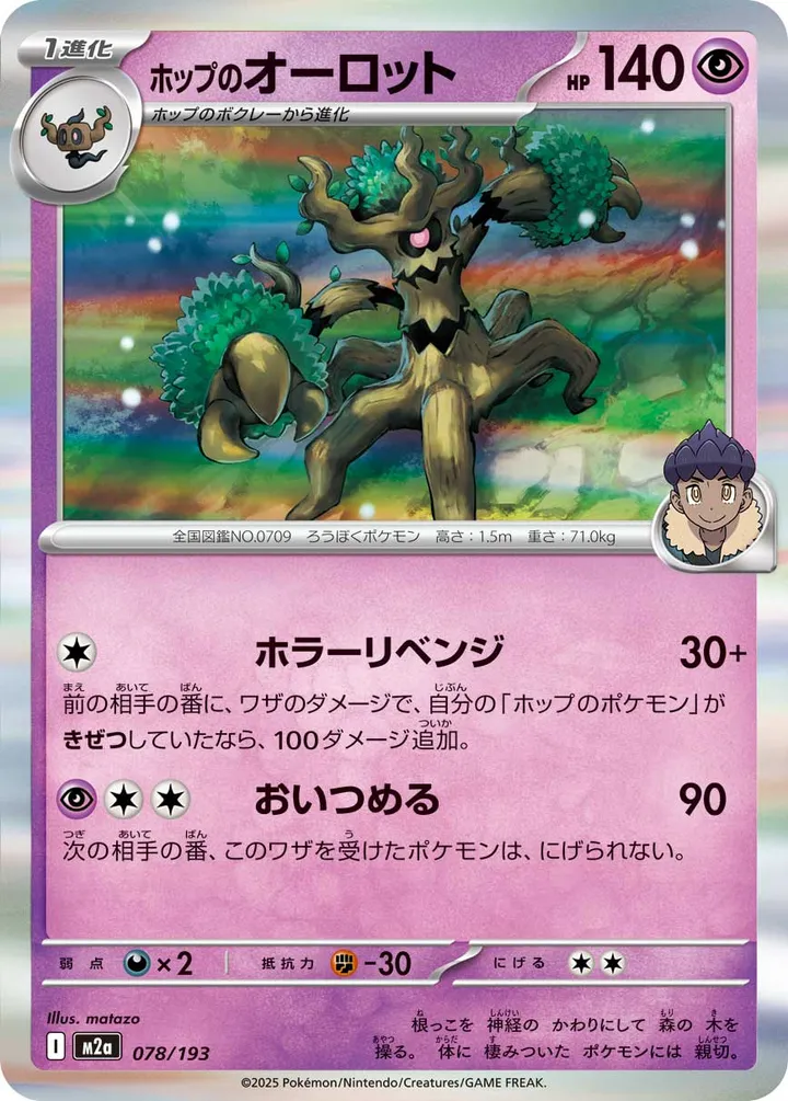 Front of Hop's Trevenant 78, MEGAドリームex Japanese