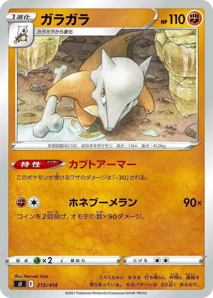 Front of Marowak 215, スタートデッキ100 Japanese
