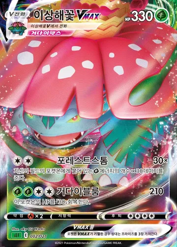 Venusaur VMAX