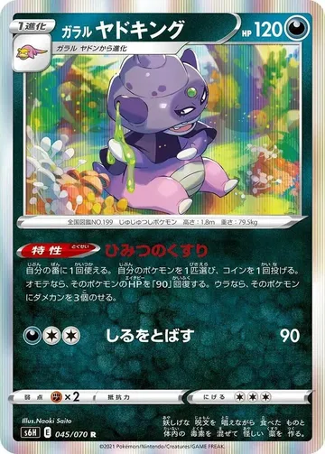 Galarian Slowking 45 $12.66