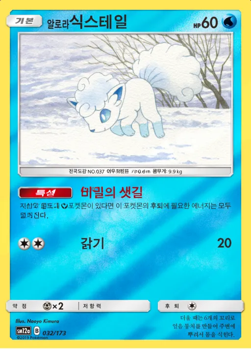 Front of 알로라식스테일 32, TAG TEAM GX 태그올스타즈 Korean