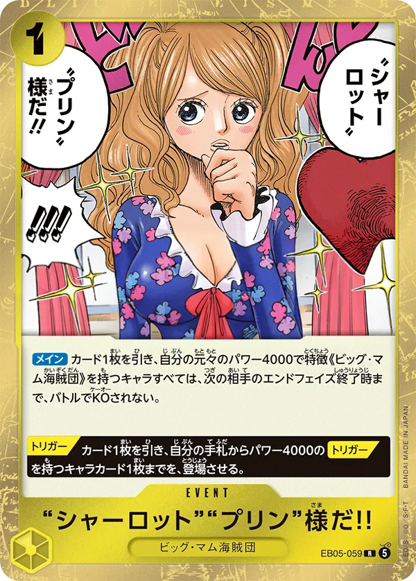 ONE PIECE Heroines Edition vol.2 日本語版 “シャーロット”“プリン”様だ!! EB05-059 カード表面