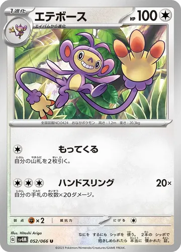 エテボース 52 ¥25