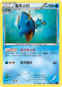 Front of 블로스터 19, 타오르는 투사 Korean