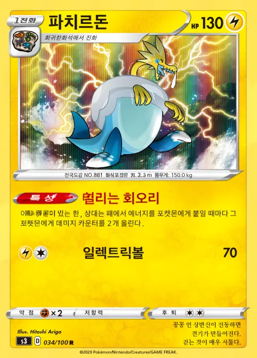 Front of 파치르돈 34, 무한존 Korean