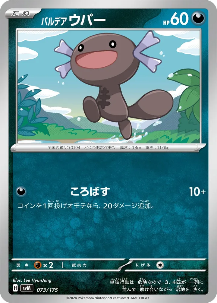 Front of Paldean Wooper 73, スタートデッキGenerations(ピカチュウex・カビゴンex/ルギアex・バンギラスex/カイオーガex・バシャーモex/ディアルガex・ルカリオex/レシラムex・モロバレルex/ゼルネアスex・オンバーンex/カプ・コケコex・ミミッキュex/ザシアンex・マホイップex/コライドンex・パルデアドオーex、全9種) Japanese
