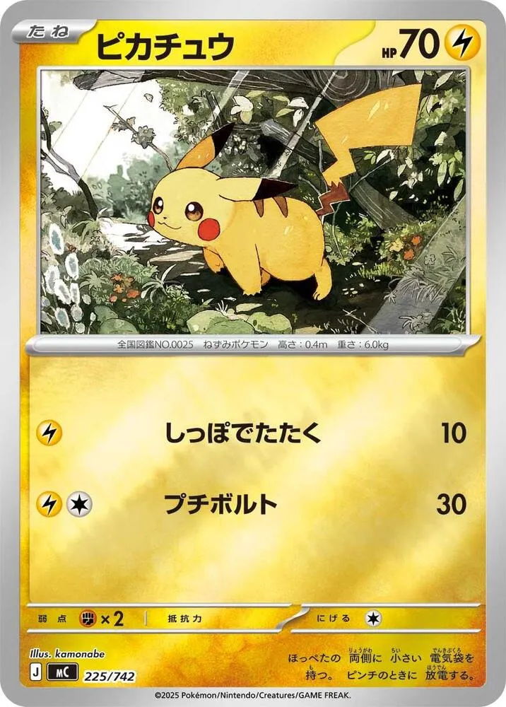 Front of Pikachu 225 · Mirror, スタートデッキ100 バトルコレクション Japanese