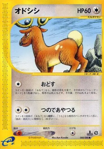 Front of Stantler 68, 神秘なる山 Japanese