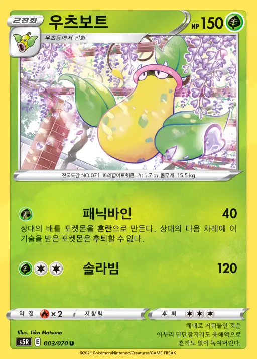 Front of 우츠보트 3, 연격마스터 Korean