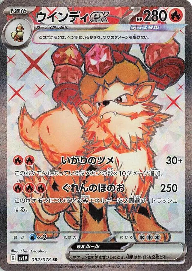 Front of Arcanine ex 92, バイオレットex Japanese