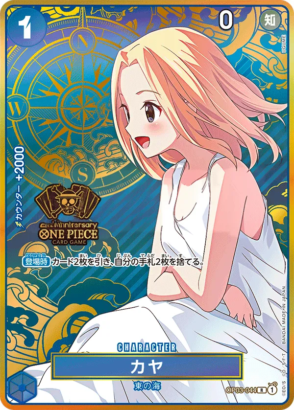 Front of カヤ OP03-044 · Parallel 3, 強大な敵 Japanese