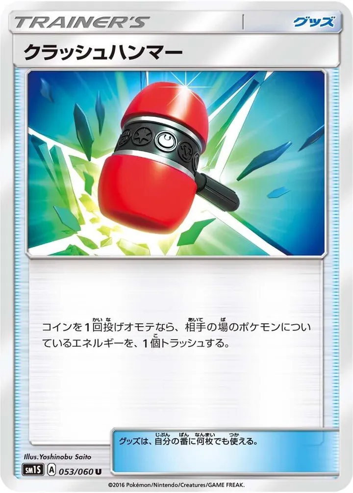 Front of Crushing Hammer 53, コレクション サン Japanese