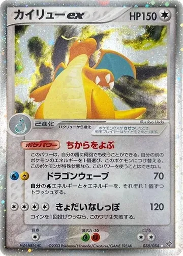 Dragonite ex 38