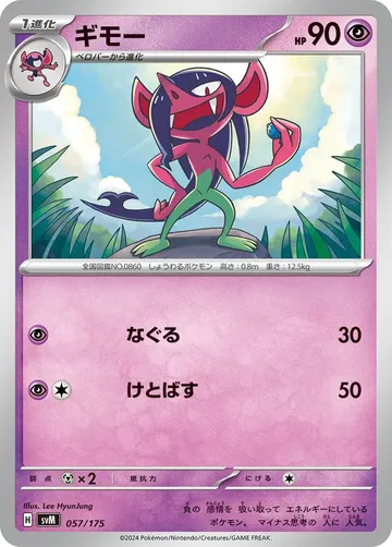 ギモー 57 ¥30