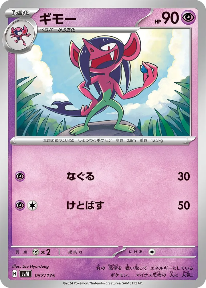 Front of Morgrem 57, スタートデッキGenerations(ピカチュウex・カビゴンex/ルギアex・バンギラスex/カイオーガex・バシャーモex/ディアルガex・ルカリオex/レシラムex・モロバレルex/ゼルネアスex・オンバーンex/カプ・コケコex・ミミッキュex/ザシアンex・マホイップex/コライドンex・パルデアドオーex、全9種) Japanese