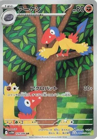 アーケン 129 ¥763