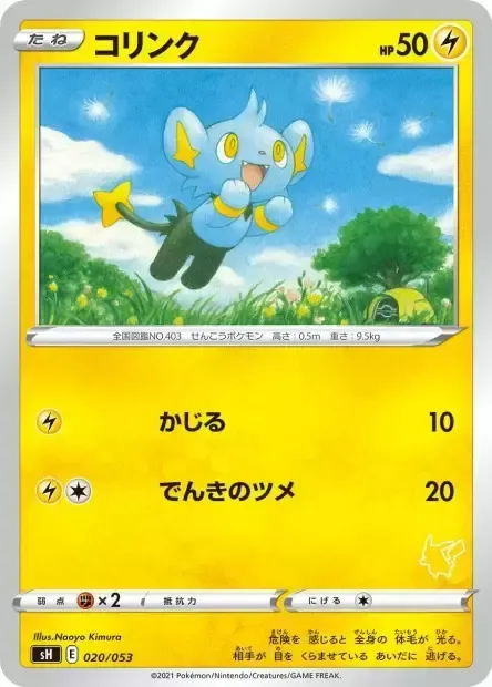 Front of Shinx 20, ファミリーポケモンカードゲーム(2021年版、エースバーンV・ピカチュウV・バンギラスV) Japanese