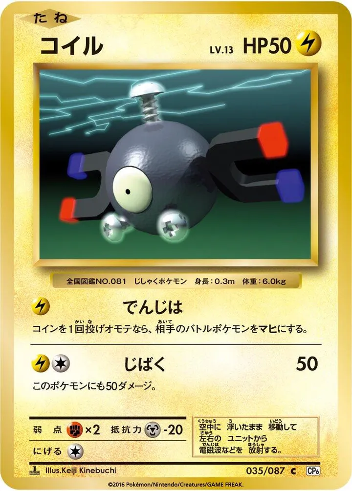 Front of Magnemite 35, ポケットモンスターカードゲーム 拡張パック 20th Anniversary Japanese