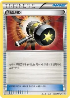 XY 프로모 카드 한국판 개조해머 37 카드 앞면