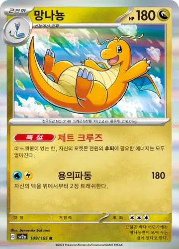 망나뇽