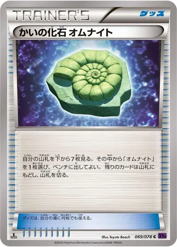 Helix Fossil Omanyte 69 $0.99