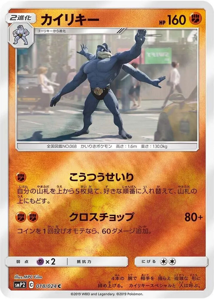 Front of Machamp 18, ムービースペシャルパック「名探偵ピカチュウ」 Japanese