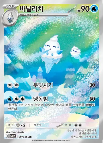 바닐리치 109 $4.48