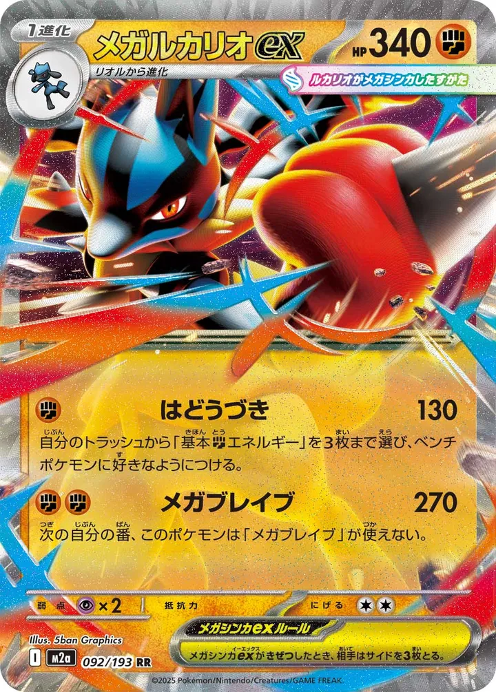 Front of Mega Lucario ex 92, MEGAドリームex Japanese