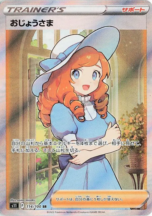 Front of Lady 114, ロストアビス Japanese