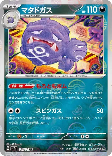 マタドガス 110 ₩8,486