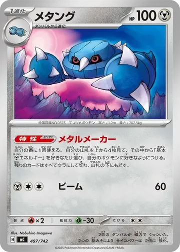 メタング 497 ₩5,483