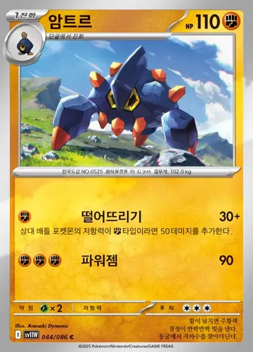 암트르 44 ¥59