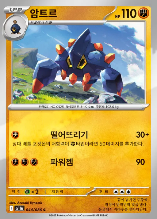 Front of 암트르 44, 화이트플레어 Korean