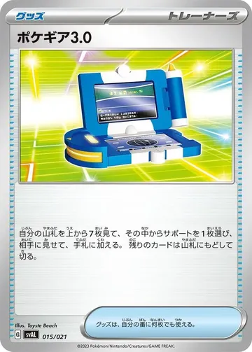 Pokégear 3.0 15