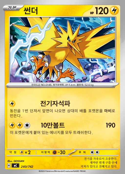 MEGA 「스타트 덱 100 배틀컬렉션」 韓国語版 썬더 240 カード表面