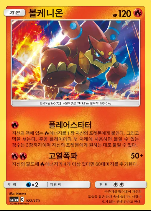 Front of 볼케니온 22, TAG TEAM GX 태그올스타즈 Korean