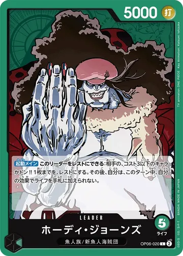 ホーディ・ジョーンズ OP06-020 $0.19