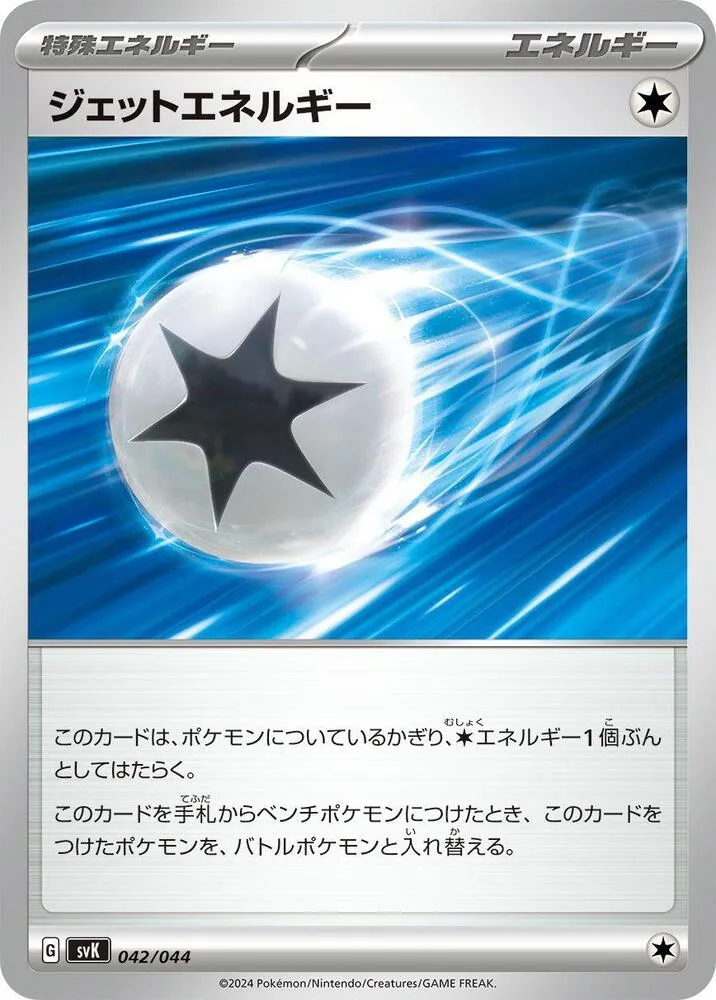 Front of Jet Energy 42, デッキビルドBOX「ステラミラクル」 Japanese