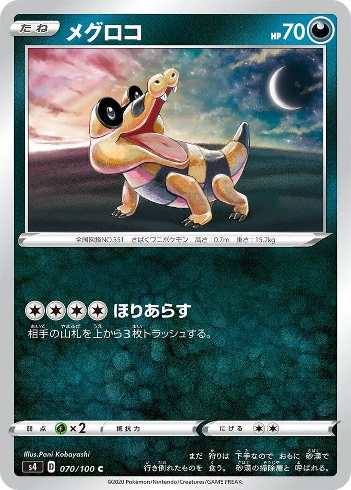仰天のボルテッカー 일본판 メグロコ 70 카드 앞면