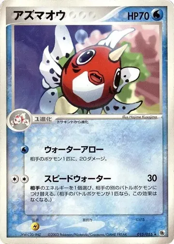 アズマオウ 15 ₩1,340
