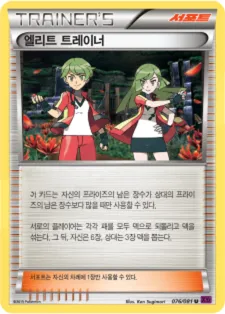 Front of 엘리트 트레이너 76, 밴디트링 Korean