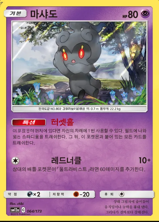 TAG TEAM GX 태그올스타즈 韓国語版 마샤도 64 カード表面