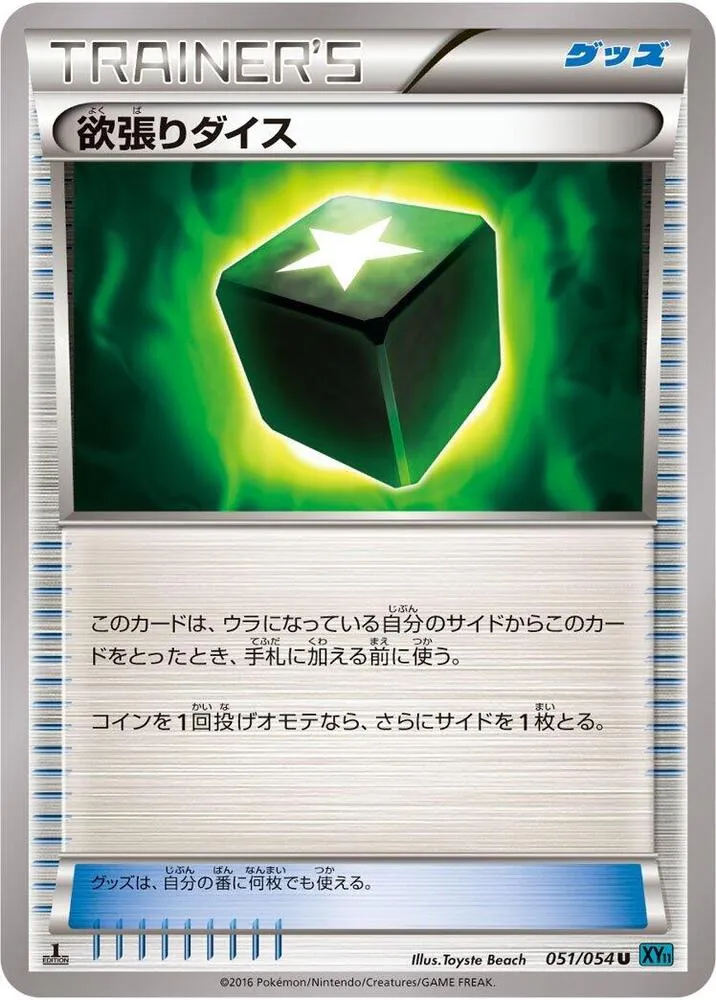 Front of Greedy Dice 51, 冷酷の反逆者 Japanese