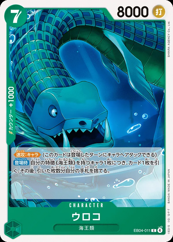 Front of ウロコ EB04-011, EGGHEAD CRISIS Japanese