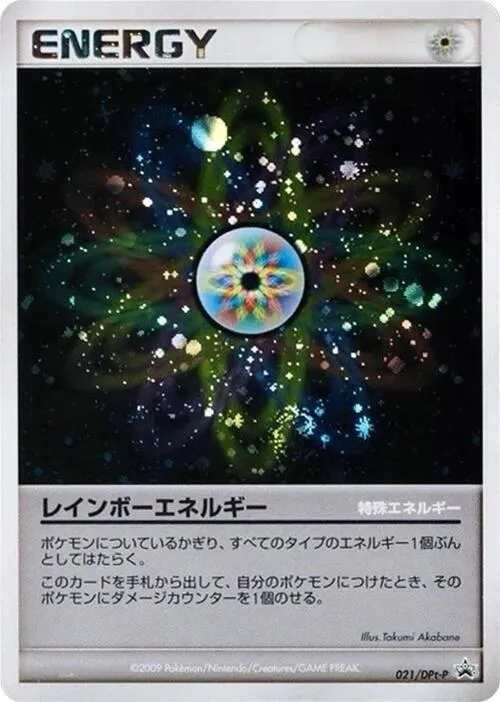 Front of Rainbow Energy 21, DPt-Pプロモーションカード Japanese