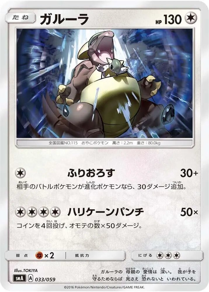 Front of Kangaskhan 33, スターターセット SM(草 ジュナイパーGX/炎 ガオガエンGX/水 アシレーヌGX、全3種) Japanese