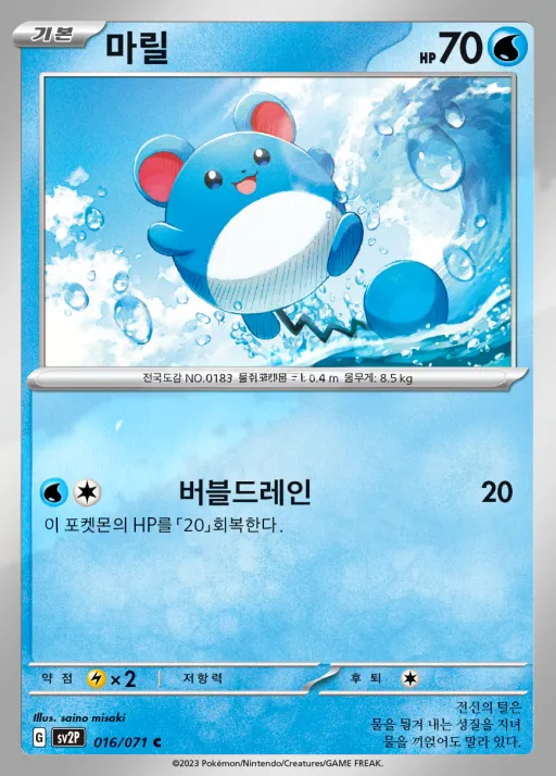 스노해저드 韓国語版 마릴 16 カード表面