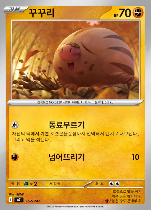 Front of 꾸꾸리 362, MEGA 「스타트 덱 100 배틀컬렉션」 Korean