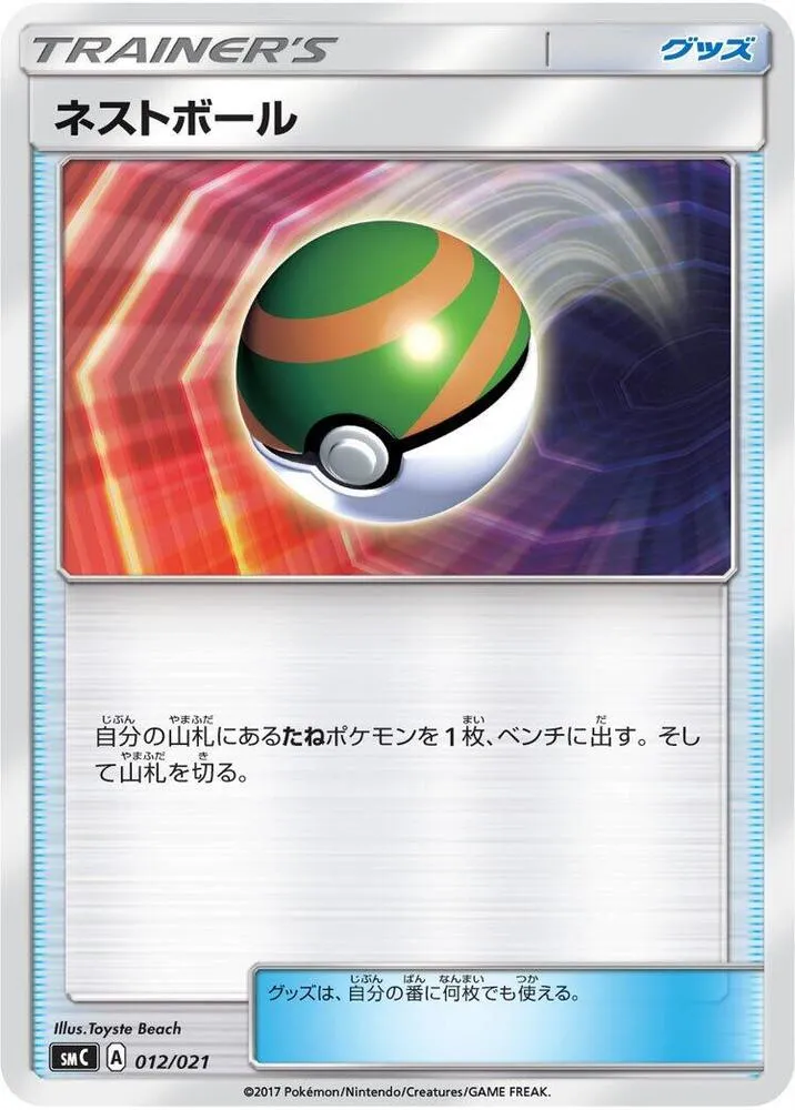 Front of Nest Ball 12, スターターセット改造「カプ・ブルルGX」 Japanese