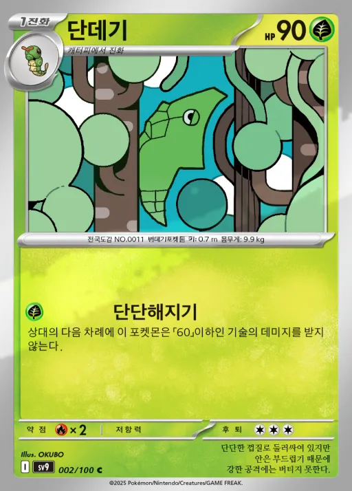 Front of 단데기 2, 배틀파트너즈 Korean